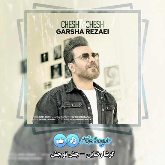 دانلود آهنگ گرشا رضایی چش تو چش